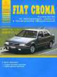 Fiat Croma (1985-1993 г). Руководство по эксплуатации, ремонту и техническому обслуживанию