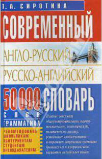 Англо-русский русско-английский современный словарь + грамматика