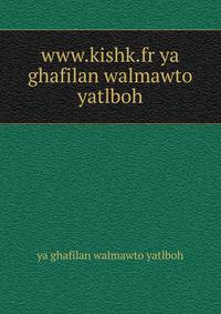 www.kishk.fr ya ghafilan walmawto yatlboh