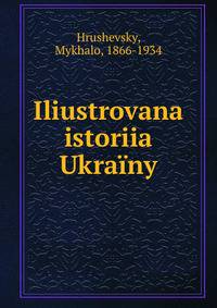 Iliustrovana istoriia Ukrainy