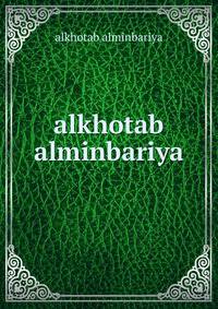 alkhotab alminbariya