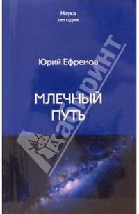 Млечный путь