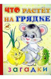 Что растет на грядке