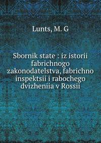 Sbornik state : iz istorii fabrichnogo zakonodatelstva, fabrichno inspektsii i rabochego dvizheniia v Rossii