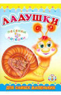 Раскладушка: Ладушки