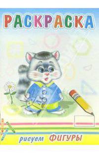 Рисуем фигуры