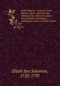 Sefer Yahel or : noda be-shem Hadrat odesh : kolel beurim niflaim al ha-Zohar ha-adosh eha-Hekhalot eha-Raaya mehemana e-gam al Zohar adash