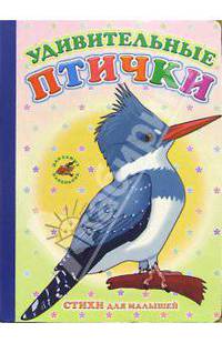 Удивительные птички