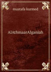 AlAthmaarAlganiah