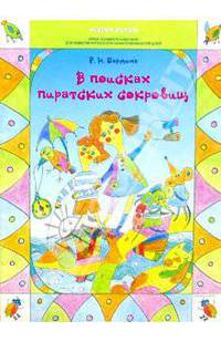 В поисках пиратских сокровищ