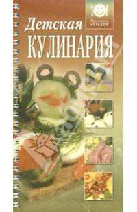 Детская кулинария