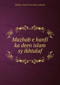Mazhab e hanfi ka deen islam sy ikhtalaf