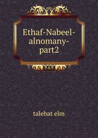 Ethaf-Nabeel-alnomany-part2