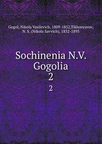 Sochinenia N.V. Gogolia. 2