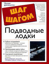 Подводные лодки