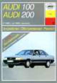 Audi 100/200 (1982-1990 г). Устройство, обслуживание, ремонт и эксплуатация