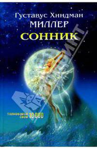 Сонник
