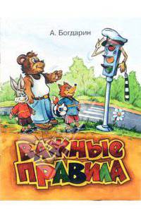 Важные правила