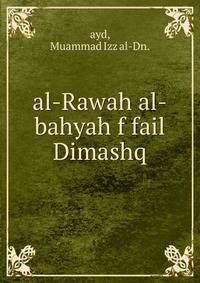 Al-Rawah al-bahyah f fail Dimashq