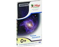Мир на ладошке "Тайны космоса"