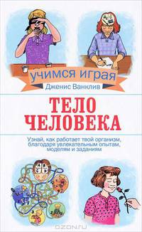 Тело человека