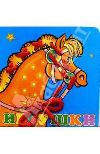 Игрушки