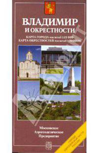 Карта складная: Владимир и окрестности