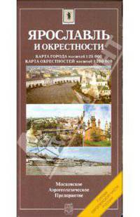 Карта складная: Ярославль и окрестности