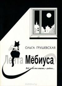 Лента Мебиуса