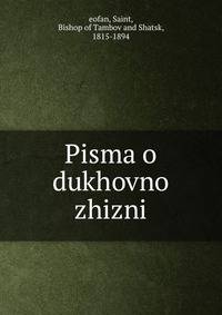 Письма о духовной жизни