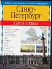 Санкт-Петербург