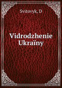 Vidrodzhenie Ukrainy