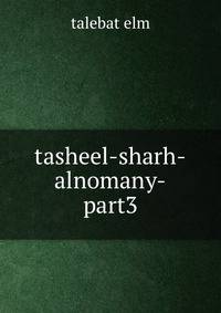 Tasheel-sharh-alnomany-part3