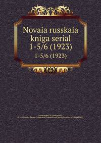 Novaia russkaia kniga serial. 1-5/6 (1923)