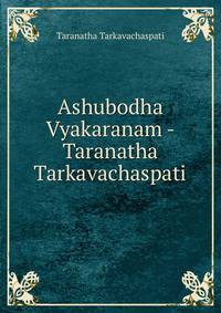 Ashubodha Vyakaranam - Taranatha Tarkavachaspati
