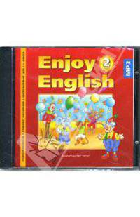 Enjoy English. 2 класс. Аудиоприложение к учебнику "Английский с удовольствием" (CDmp3)