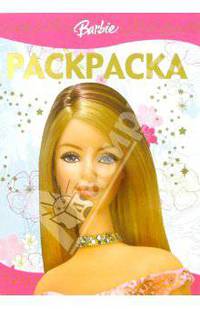Раскраска-люкс №15-06 (Барби)