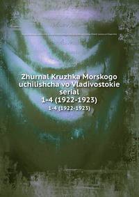 Zhurnal Kruzhka Morskogo uchilishcha vo Vladivostokie serial. 1-4 (1922-1923)
