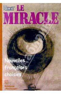 Le Miracle. Nouvelles francaises choisies. / Чудо. Избранные французские новеллы