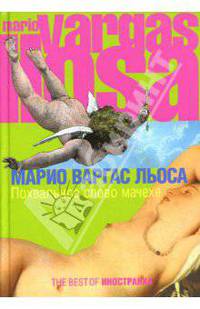 Похвальное слово мачехе