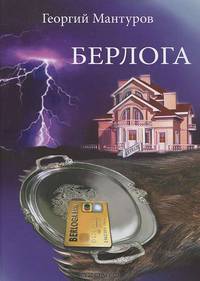 Берлога