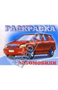 Автомобили-1 (красный на синем)