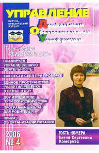 Управление ДОУ 2006 №4