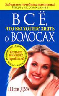 Все, что вы хотите знать о волосах