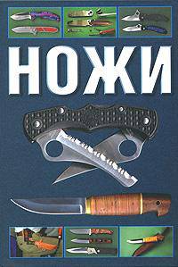Ножи