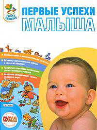 Первые успехи малыша