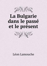 La Bulgarie dans le passe et le present
