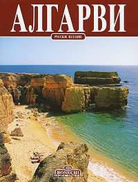 Алгарви