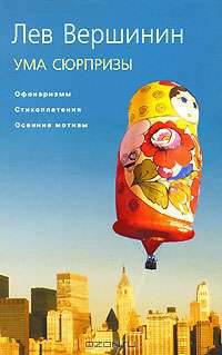 Ума сюрпризы
