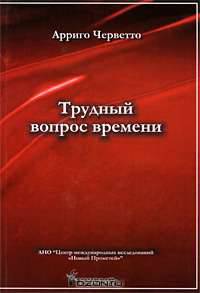 Трудный вопрос времени